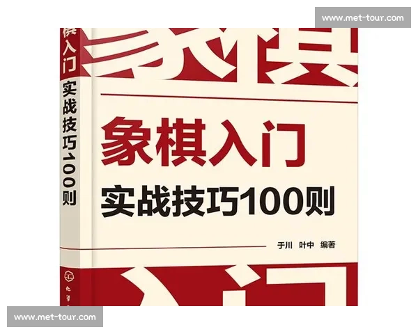 中国象棋比赛实战解析与技巧提升指南 专业选手经验分享